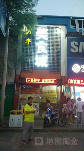 万丰美食城