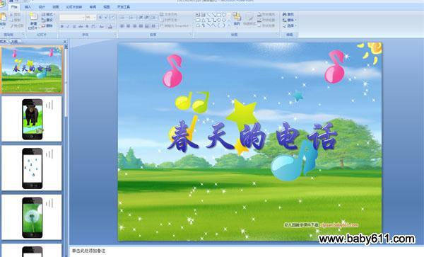 幼儿园中班语言多媒体ppt课件:春天的电话