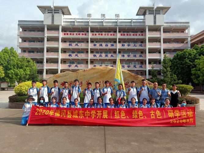 佛冈县城东中学开展(红色,绿色,古色)研学活动