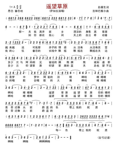 遥望草原 简谱