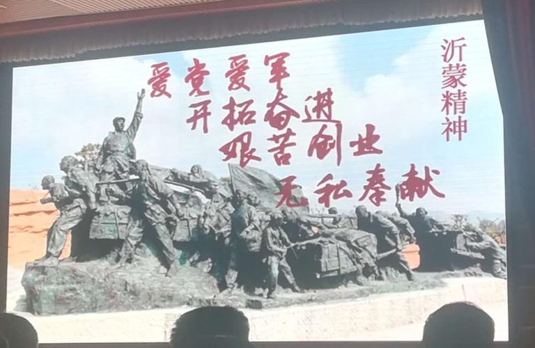 《弘扬沂蒙精神,不忘初心,砥砺前行!》