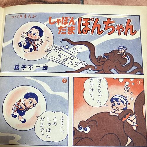 たのしい幼稚园 1960年 昭和35年 8月号 手冢治虫 藤子不二雄 讲谈社