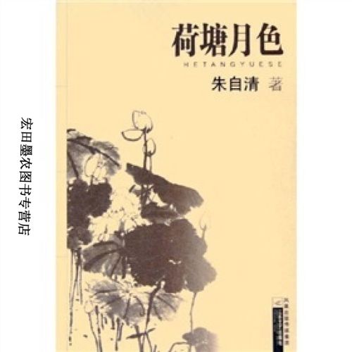 荷塘月色朱自清 9787539922515