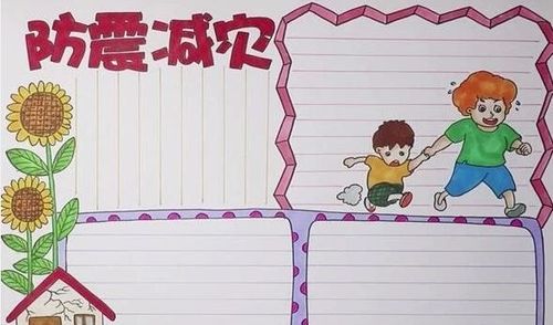 防震减灾手抄报简笔画怎么画