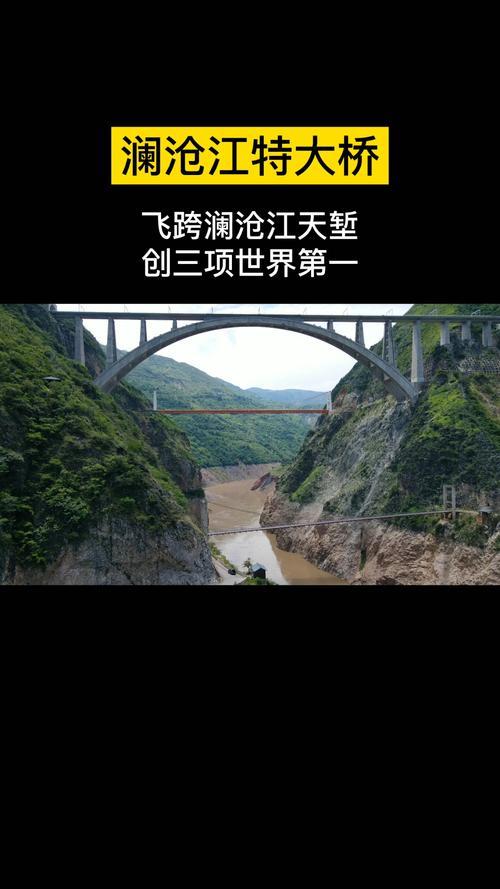 中国基建——澜沧江特大桥_中国基建_景点_出行_人文风光展示_城镇