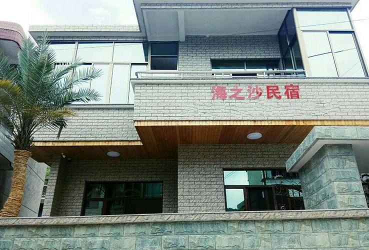 衢山岛海之沙整套_舟山民宿-美团民宿