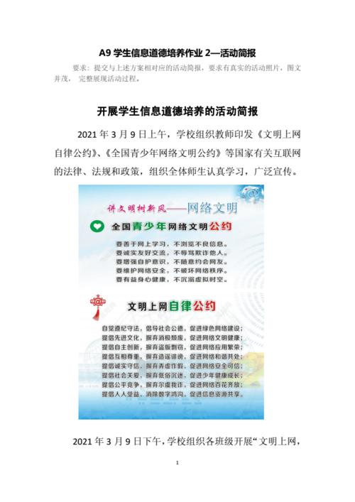 a9学生信息道德培养作业2—活动简报;学生信息道德培养的活动简报