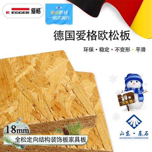 全松定向结构装饰板家俱板 进口欧松板 osb 德国爱格 18mm 北新板材