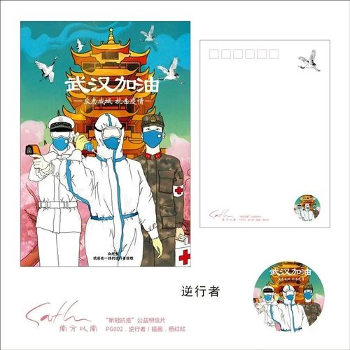 明信片设计大赛|书画传心,与爱同行,致敬疫情中的守护