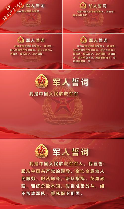 八一军人誓词宣誓入伍宣誓视频