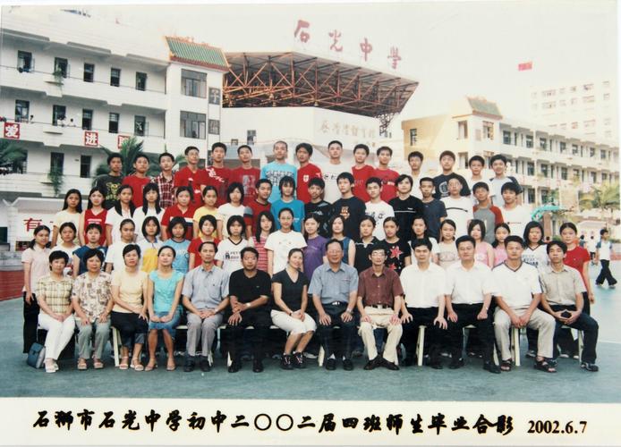 2002届毕业留影 - 青春史册 - 石狮市石光中学