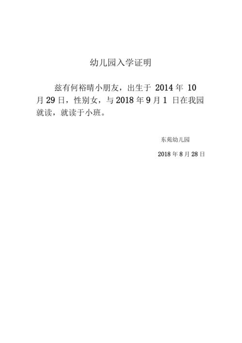 幼儿园入学证明