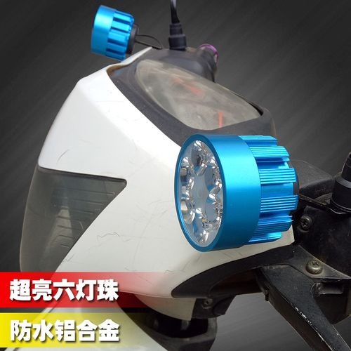 喜欢电动车外置led灯泡前大灯的还喜欢