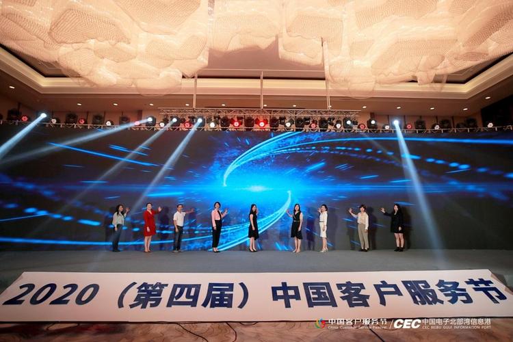 再续精彩 | 2020年中国客户服务节在广西 · 北海圆满