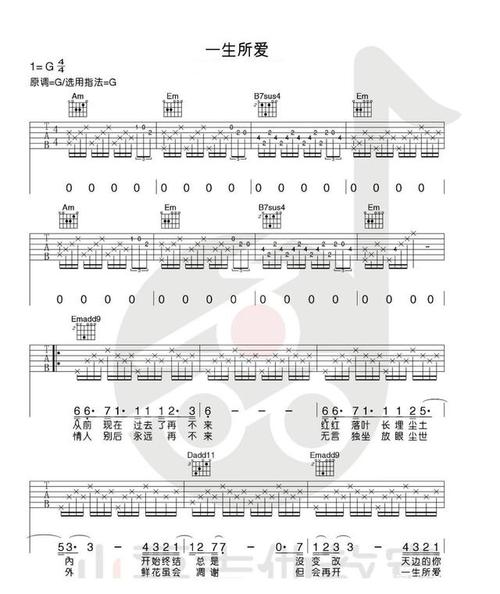 《大话西游》主题曲"一生所爱"吉他谱分享,超简单间奏