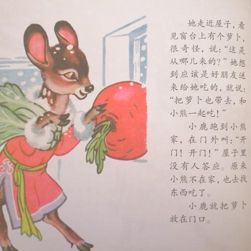 故事萝卜回来了