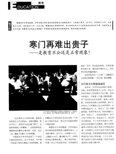 寒门再难出贵子——是教育不公还是正常现象?