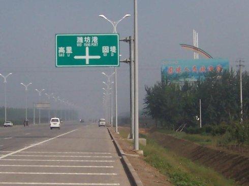 潍北农场
