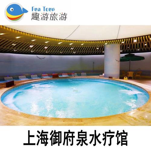 [上海御府泉水疗馆-大门票]上海御府泉水疗馆浴资门票