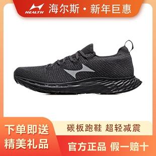 超轻透气竞速马拉松训练鞋舒适缓震运动鞋788s海尔斯碳氢女跑鞋