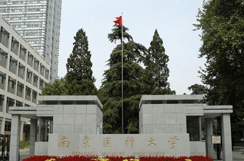 南方医科大学,南京医科大学,首都医科大学三选一|医学