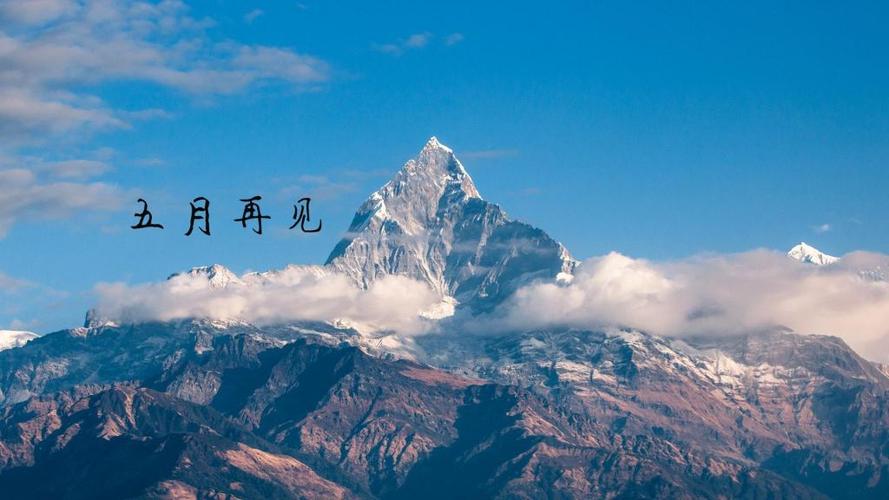 朋友圈五月再见唯美文案
