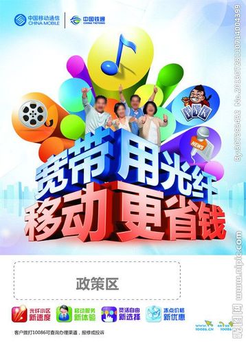 移动宽带光纤海报大图 点击还原