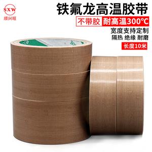 顺兴旺 铁氟龙高温胶带不带胶 耐磨隔热防烫300度耐高温防火特氟龙0.
