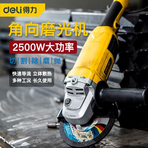 得力角磨机750w1600w工业家用多动动能磨光机切割机抛光电磨
