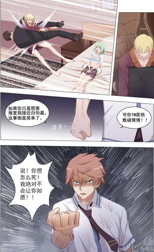 桃花宝典第16话_桃花宝典漫画-漫画岛官方网站