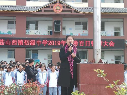 十年磨一剑,六月试锋芒——苍山西镇初级中学2019年中考百日誓师大会