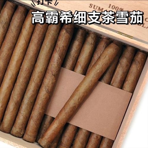 古巴cohiba高希霸茶制雪茄烟非烟草专卖雪加烟茶叶制品加粗正品姻