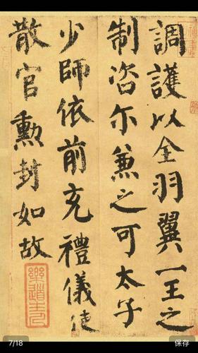 书法名帖之颜真卿楷书《自书告身帖》欣赏,喜欢的拿走
