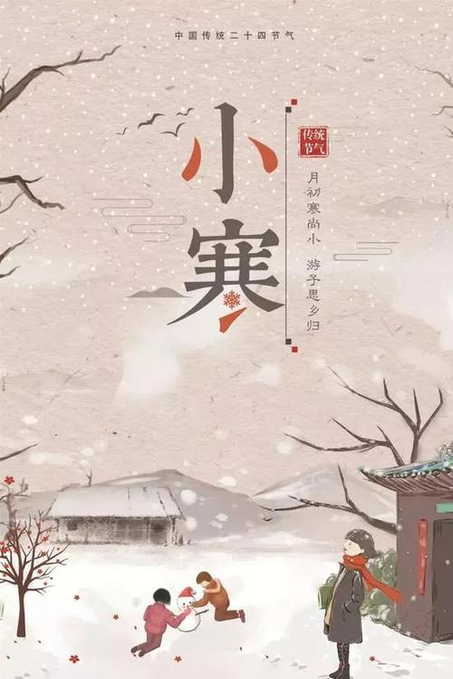 今日小寒送上小寒节气祝福图片祝大家健康喜乐财运滚滚