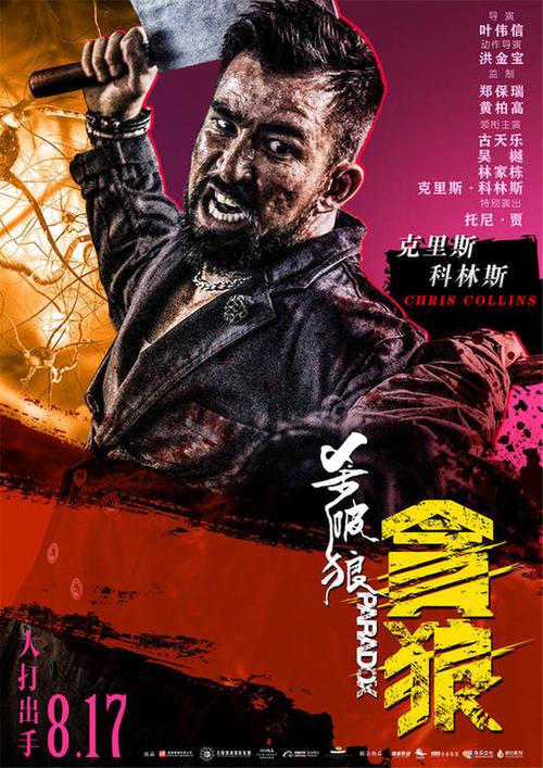 《杀破狼·贪狼》曝全人物海报 彰显过硬品质刚猛激燃