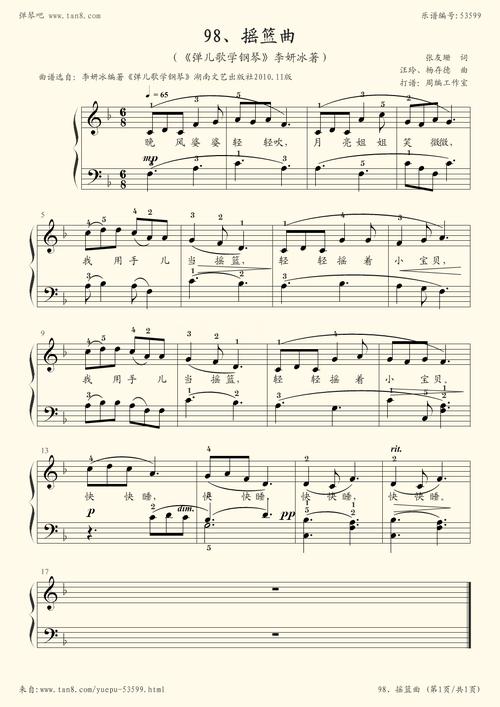 钢琴谱98摇篮曲汪玲杨存德z0198
