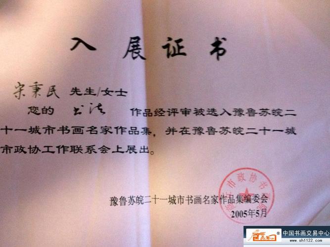 宋秉民国际艺术官方网站/国际艺术工作室 国际交易号 55501