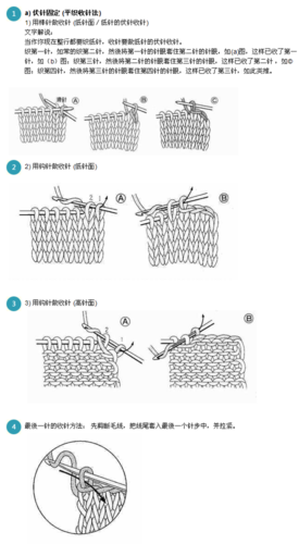 围巾收针的方法.