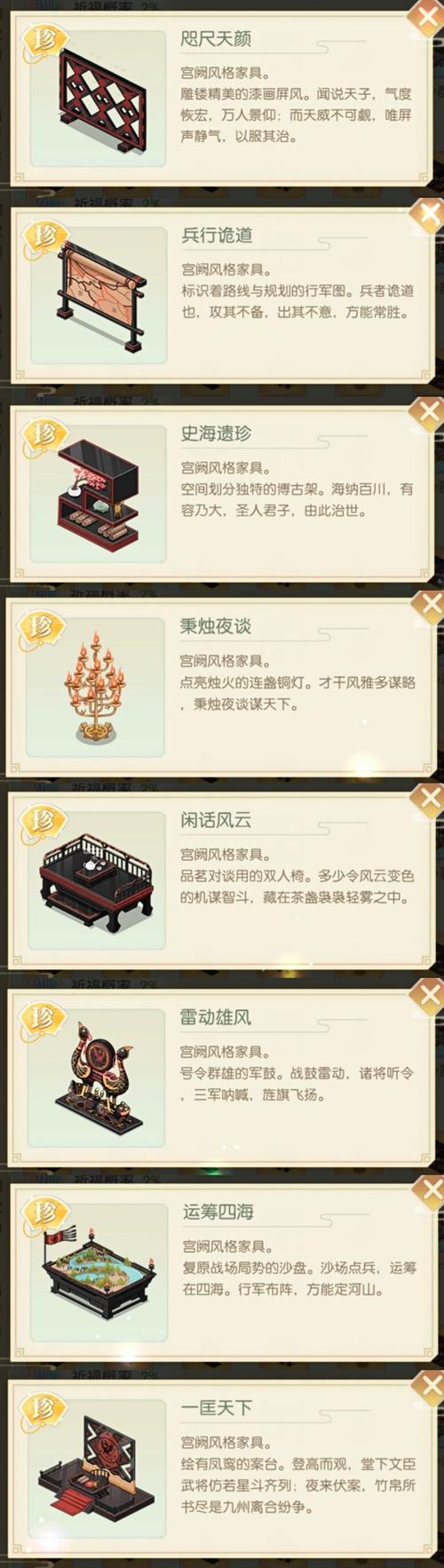 大魁天下六合风云鹄羹升御家具简介