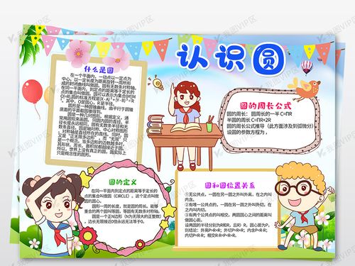 数学小报趣味数学手抄报圆电子小报认.