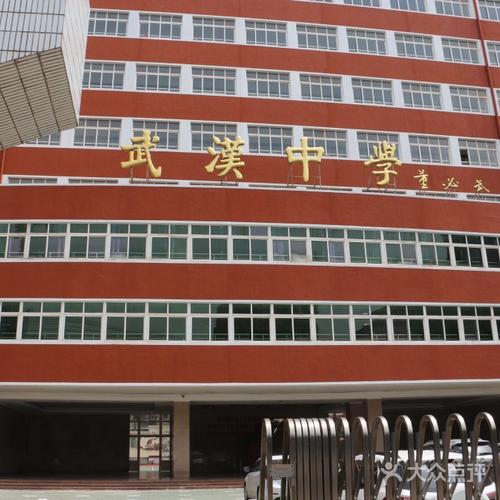 武汉中学