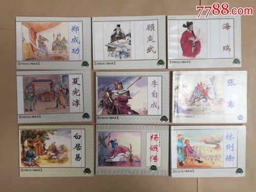 上美"精品百种"系列《中国历史人物故事》