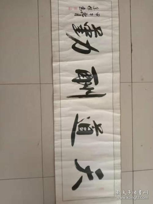 墨儒顾志良书法作品保真130x35