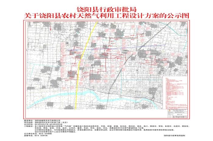 饶阳县行政审批局关于饶阳县农村天然气利用工程设计方案的公示图