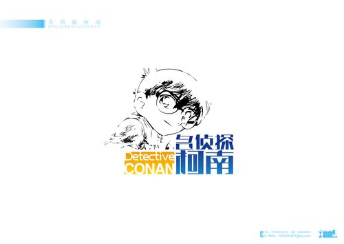 《名侦探柯南》