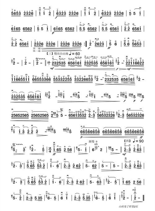 山村变了样二胡简谱(山村变了样二胡独奏曲谱)