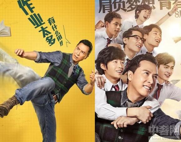 《大师兄》曝冲动版海报 甄子丹空降校园