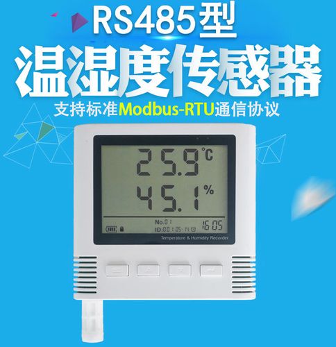 485输出温湿度传感器高灵敏度温湿度计内置蜂鸣器液晶大屏变送器