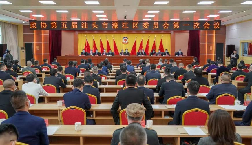 政协第五届汕头市濠江区委员会第一次会议胜利闭幕
