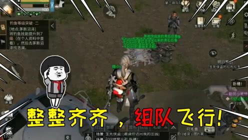 明日之后搞笑:11台无人机整齐排列迎客?这难道是最新bug吗?